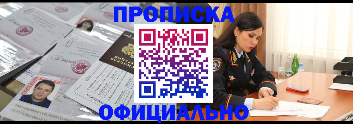 прописка штамп в Губкине